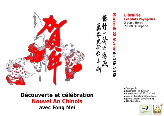 Nouvel AN chinois 2018 affiche